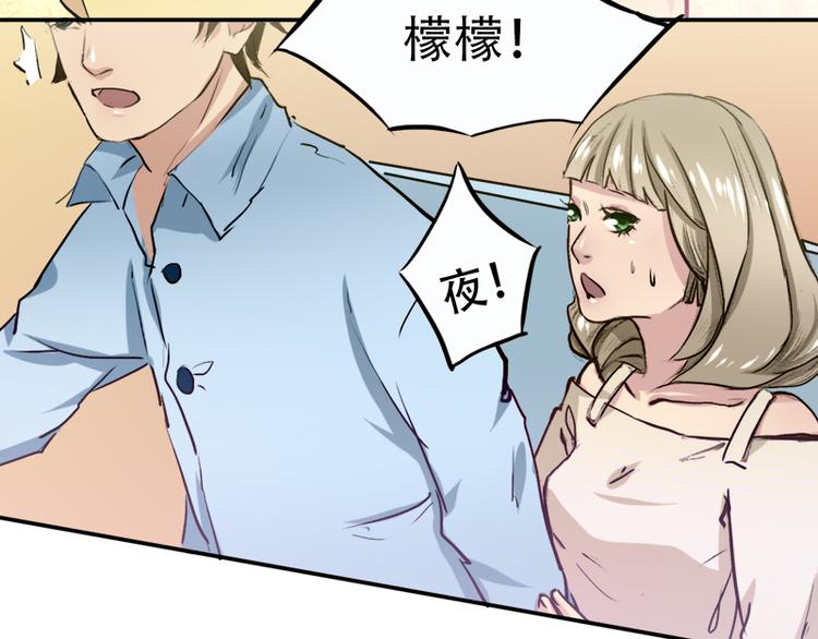 《豪门密爱契约恋人宠不够》第3话 情敌的正面交锋 第41页