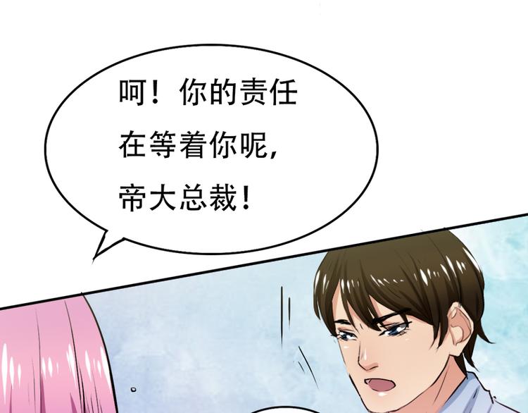 《豪门密爱契约恋人宠不够》第3话 情敌的正面交锋 第46页