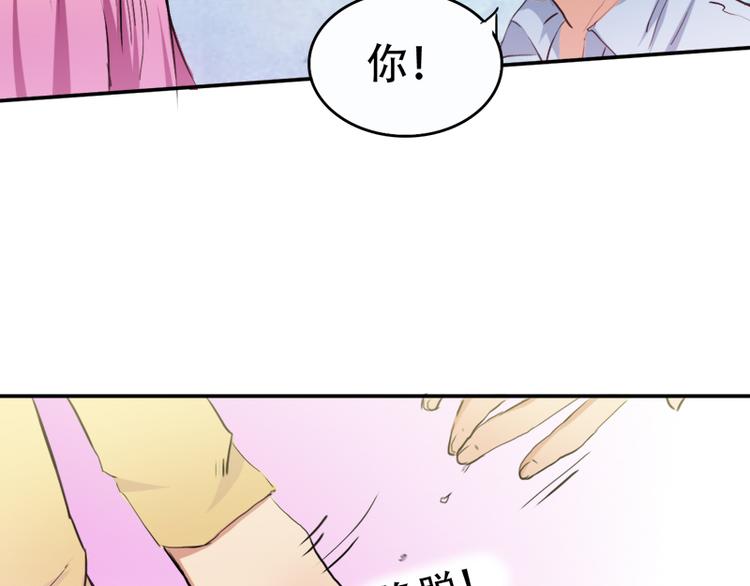 《豪门密爱契约恋人宠不够》第3话 情敌的正面交锋 第47页