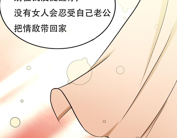 《豪门密爱契约恋人宠不够》第3话 情敌的正面交锋 第5页