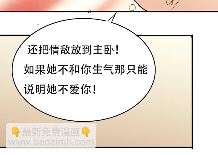 《豪门密爱契约恋人宠不够》第3话 情敌的正面交锋 第6页