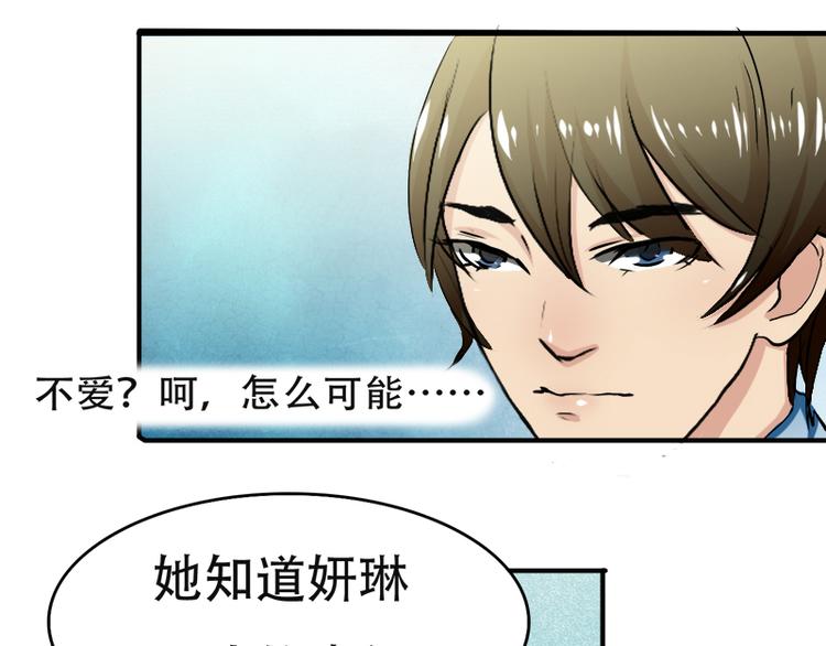 《豪门密爱契约恋人宠不够》第3话 情敌的正面交锋 第7页