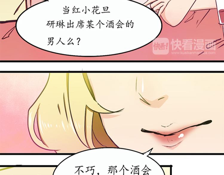 《豪门密爱契约恋人宠不够》第1话 先生，你内裤什么颜色 第13页