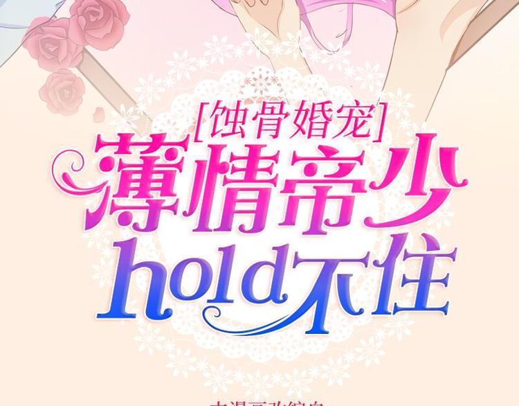 《豪门密爱契约恋人宠不够》第1话 先生，你内裤什么颜色 第2页