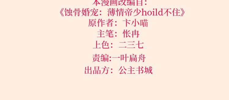 《豪门密爱契约恋人宠不够》第1话 先生，你内裤什么颜色 第3页