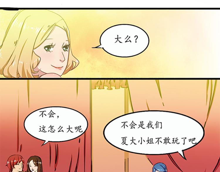 《豪门密爱契约恋人宠不够》第1话 先生，你内裤什么颜色 第8页
