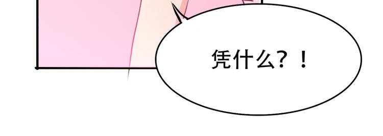 《豪门密爱契约恋人宠不够》第5话 夏檬，道歉！ 第42页