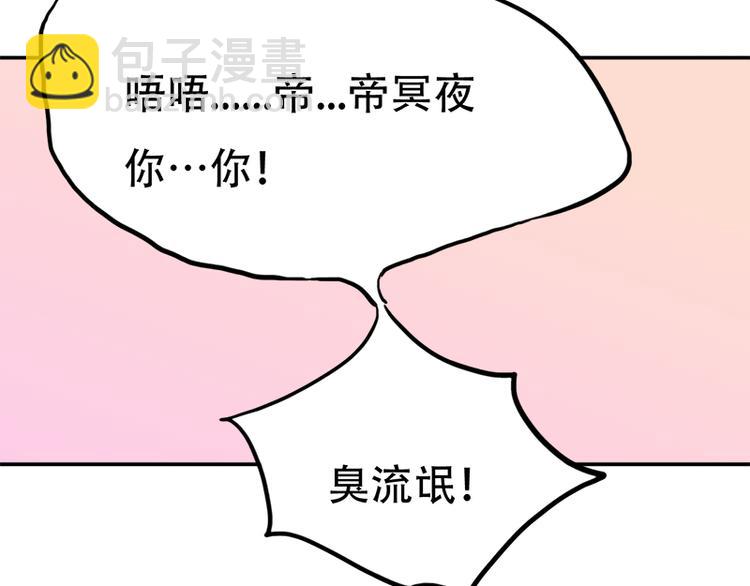 《豪门密爱契约恋人宠不够》第8话 突如其来的绑架 第17页