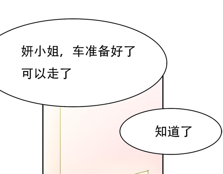《豪门密爱契约恋人宠不够》第8话 突如其来的绑架 第1页