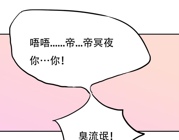 《豪门密爱契约恋人宠不够》第8话 突如其来的绑架 第21页