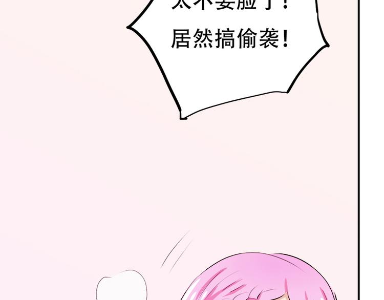 《豪门密爱契约恋人宠不够》第8话 突如其来的绑架 第23页