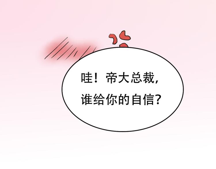 《豪门密爱契约恋人宠不够》第8话 突如其来的绑架 第27页