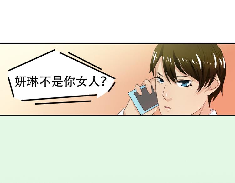 《豪门密爱契约恋人宠不够》第8话 突如其来的绑架 第41页