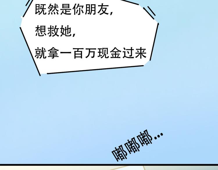 《豪门密爱契约恋人宠不够》第8话 突如其来的绑架 第45页