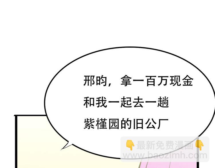 《豪门密爱契约恋人宠不够》第8话 突如其来的绑架 第47页