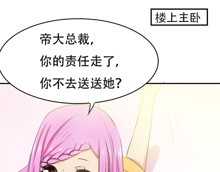 《豪门密爱契约恋人宠不够》第8话 突如其来的绑架 第5页