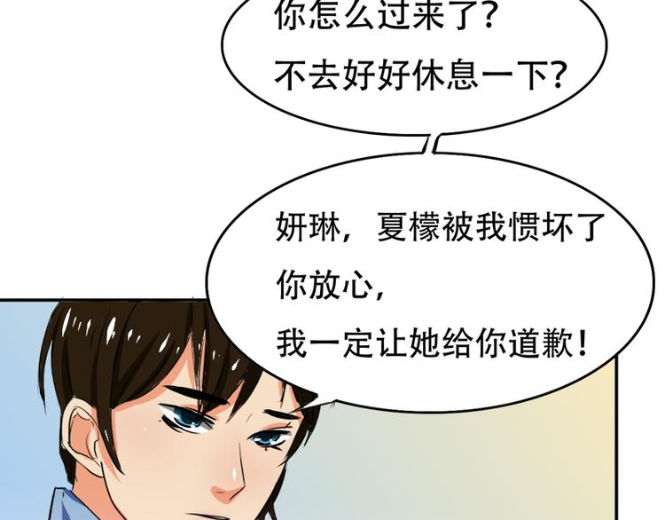 《豪门密爱契约恋人宠不够》第6话 我是你的妻子啊 第10页