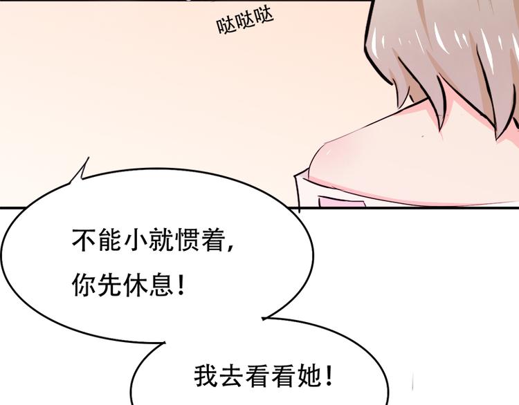 《豪门密爱契约恋人宠不够》第6话 我是你的妻子啊 第16页