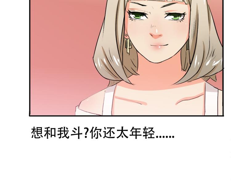 《豪门密爱契约恋人宠不够》第6话 我是你的妻子啊 第19页