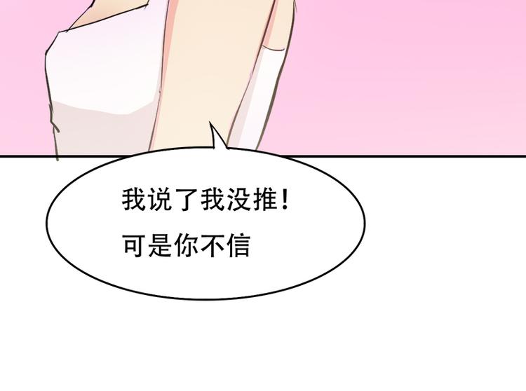 《豪门密爱契约恋人宠不够》第6话 我是你的妻子啊 第38页