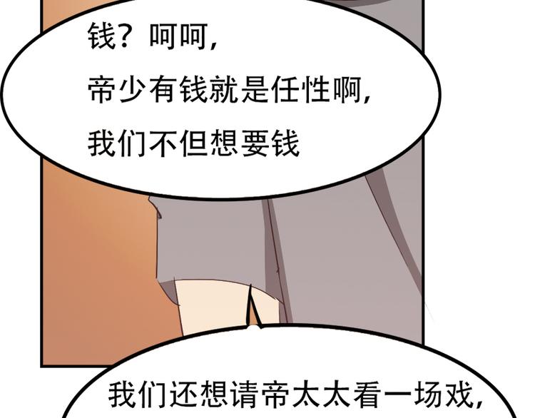 《豪门密爱契约恋人宠不够》第9话 选择 第26页