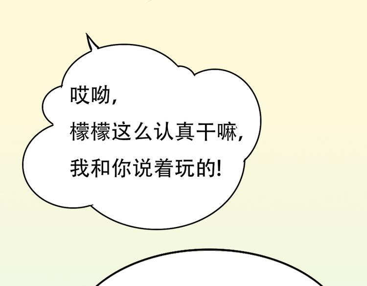 《豪门密爱契约恋人宠不够》第11话 甜蜜着被搅局 第10页