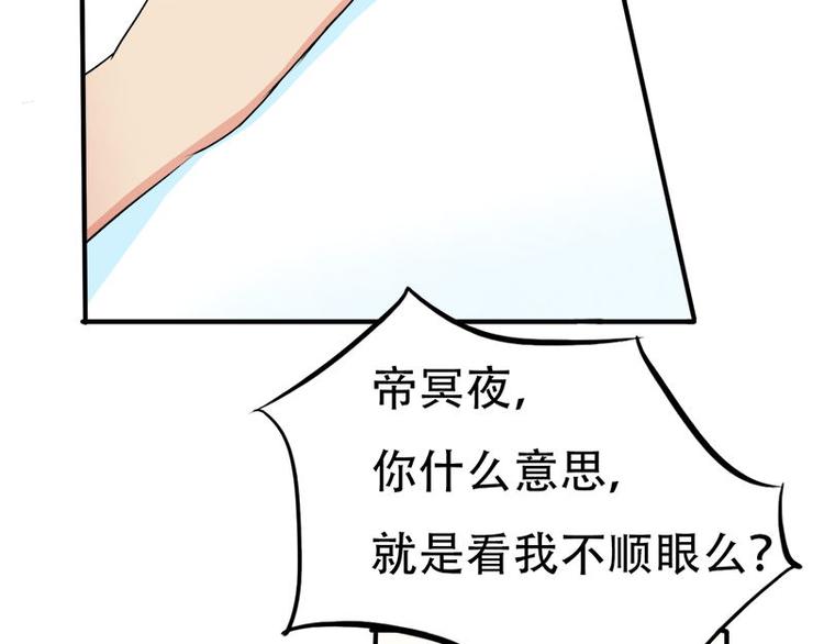《豪门密爱契约恋人宠不够》第11话 甜蜜着被搅局 第20页