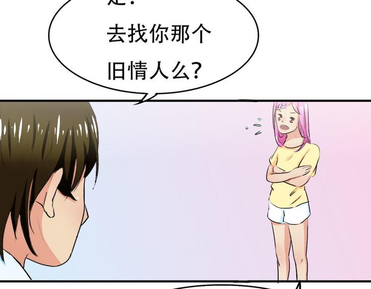 《豪门密爱契约恋人宠不够》第11话 甜蜜着被搅局 第22页