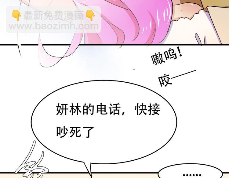 《豪门密爱契约恋人宠不够》第11话 甜蜜着被搅局 第36页