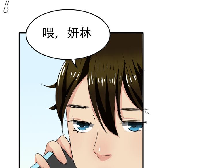 《豪门密爱契约恋人宠不够》第11话 甜蜜着被搅局 第38页