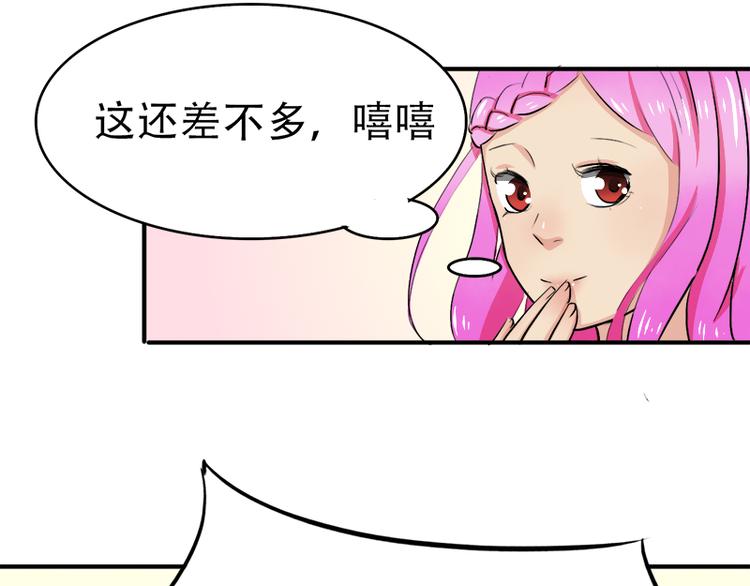 《豪门密爱契约恋人宠不够》第11话 甜蜜着被搅局 第40页