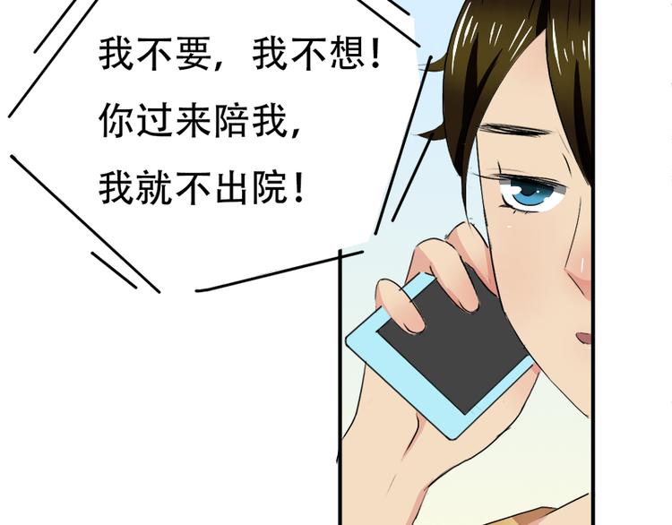 《豪门密爱契约恋人宠不够》第11话 甜蜜着被搅局 第45页
