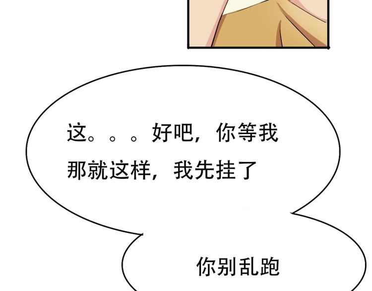 《豪门密爱契约恋人宠不够》第11话 甜蜜着被搅局 第46页