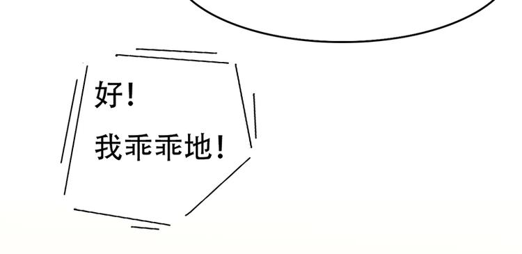 《豪门密爱契约恋人宠不够》第11话 甜蜜着被搅局 第47页