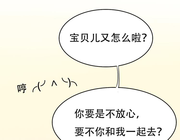 《豪门密爱契约恋人宠不够》第11话 甜蜜着被搅局 第48页