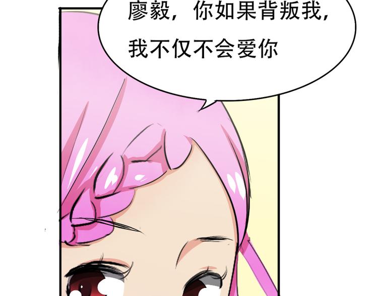 《豪门密爱契约恋人宠不够》第11话 甜蜜着被搅局 第6页