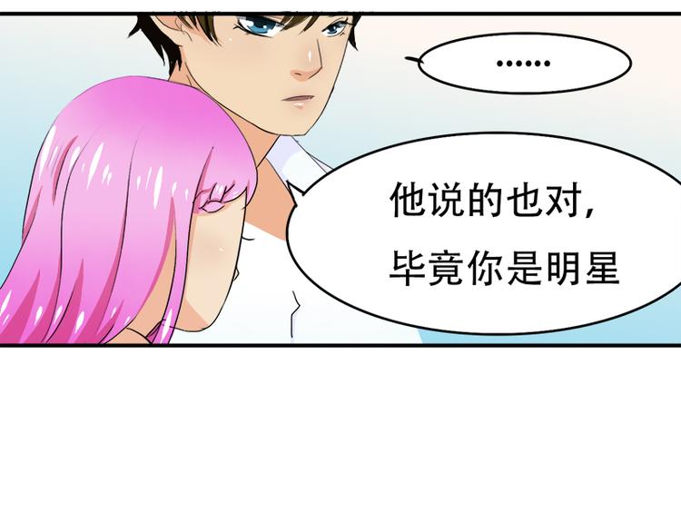 《豪门密爱契约恋人宠不够》第12话 你爱他么 第11页