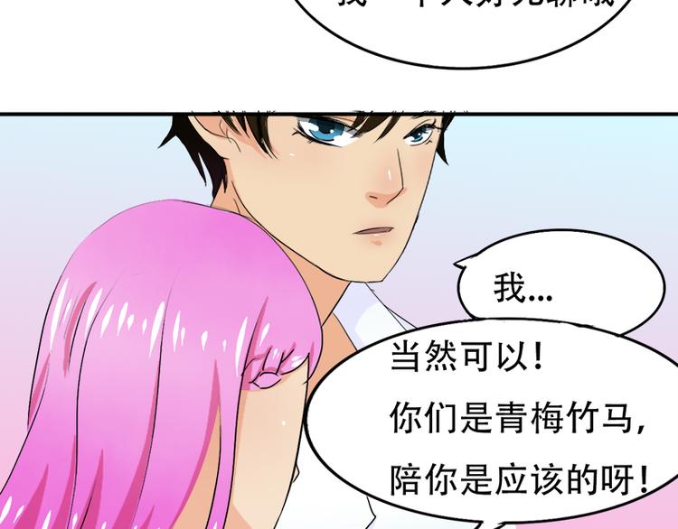 《豪门密爱契约恋人宠不够》第12话 你爱他么 第14页