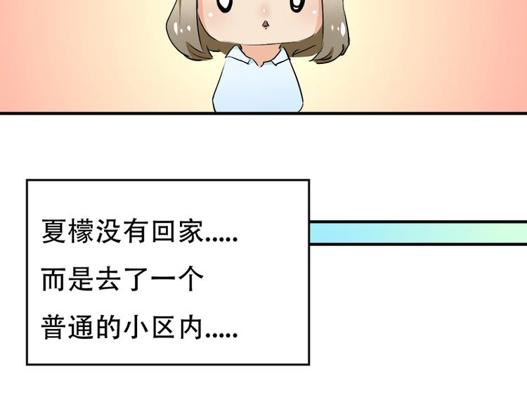 《豪门密爱契约恋人宠不够》第12话 你爱他么 第20页