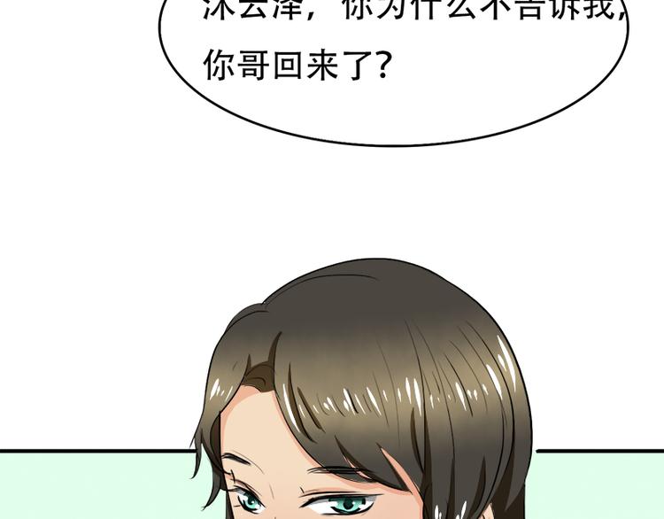 《豪门密爱契约恋人宠不够》第12话 你爱他么 第23页