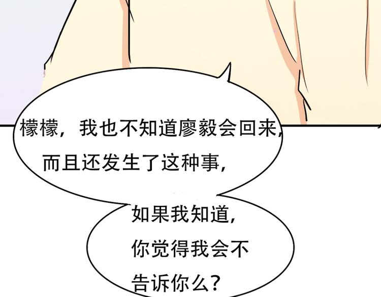 《豪门密爱契约恋人宠不够》第12话 你爱他么 第25页