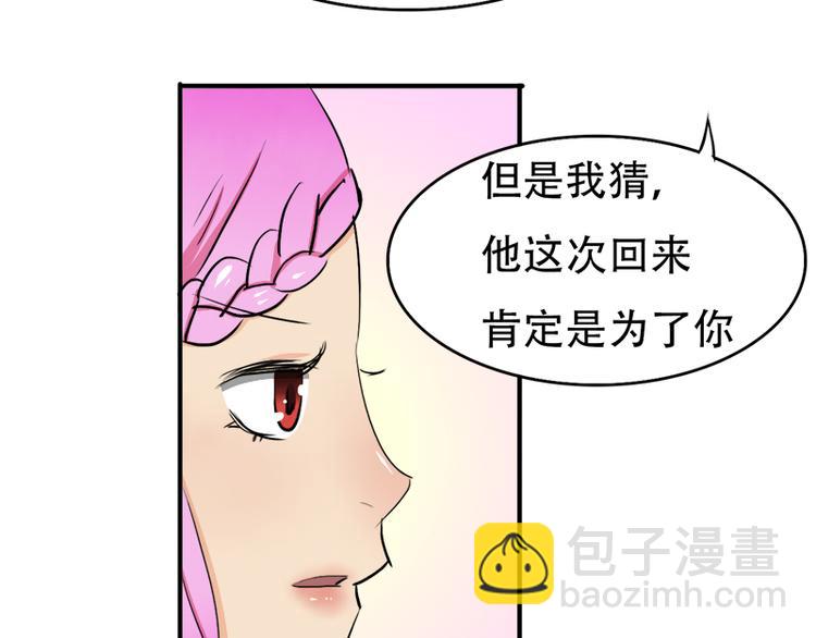 《豪门密爱契约恋人宠不够》第12话 你爱他么 第26页