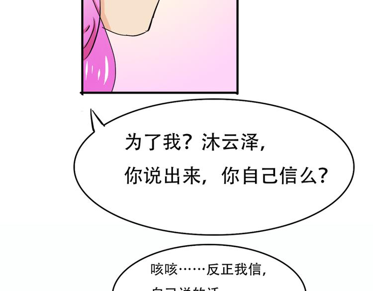 《豪门密爱契约恋人宠不够》第12话 你爱他么 第27页