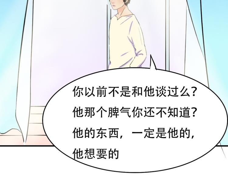 《豪门密爱契约恋人宠不够》第12话 你爱他么 第30页