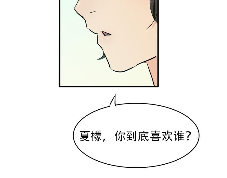 《豪门密爱契约恋人宠不够》第12话 你爱他么 第32页