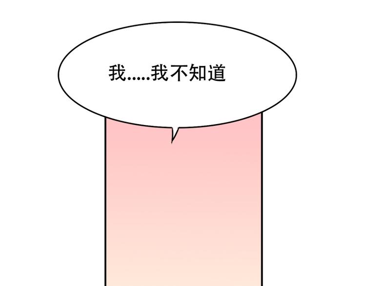 《豪门密爱契约恋人宠不够》第12话 你爱他么 第34页