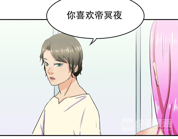 《豪门密爱契约恋人宠不够》第12话 你爱他么 第36页