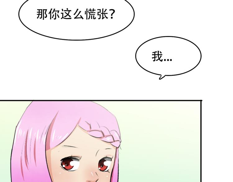 《豪门密爱契约恋人宠不够》第12话 你爱他么 第39页