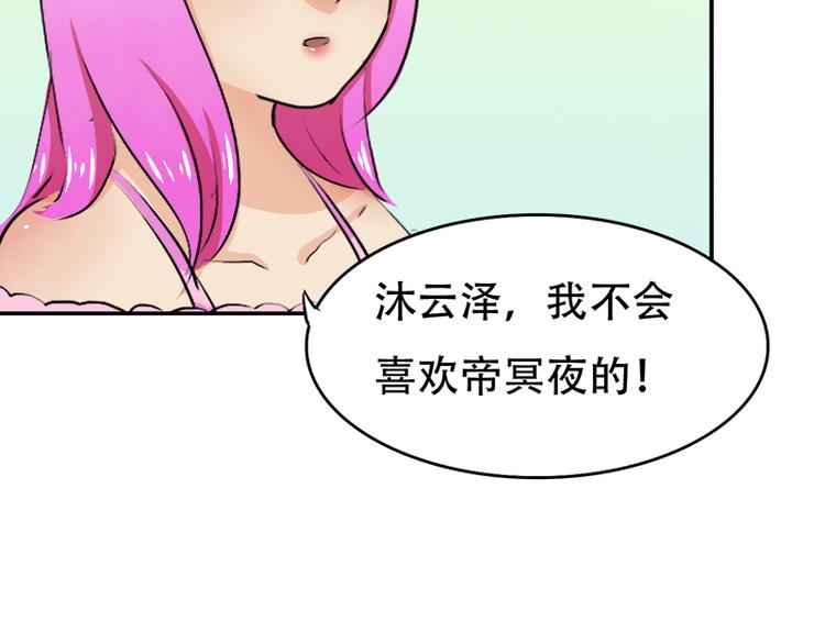 《豪门密爱契约恋人宠不够》第12话 你爱他么 第40页