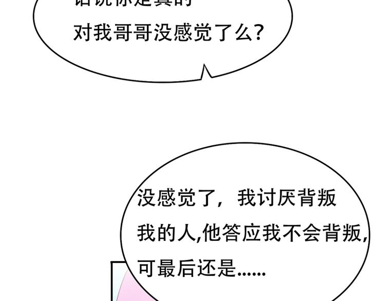 《豪门密爱契约恋人宠不够》第12话 你爱他么 第44页